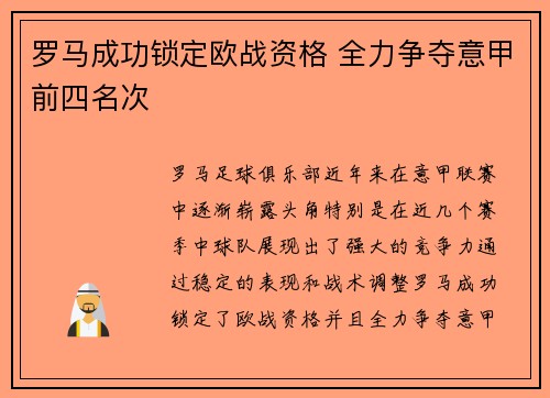 罗马成功锁定欧战资格 全力争夺意甲前四名次